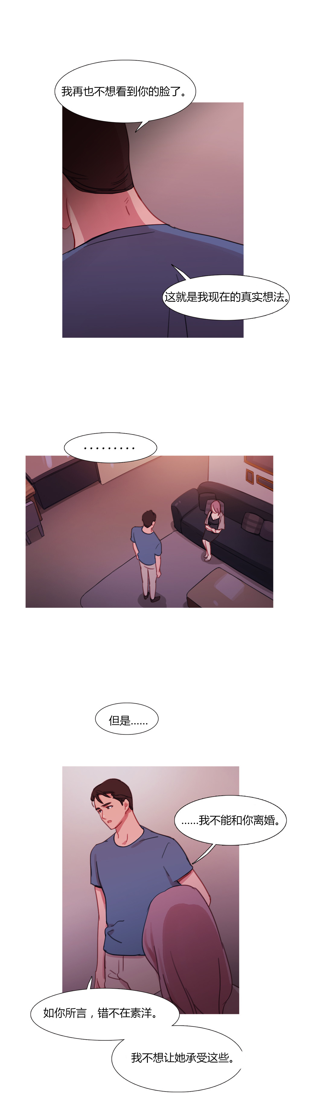 冷艳艳漫画,第29章：男朋友3图