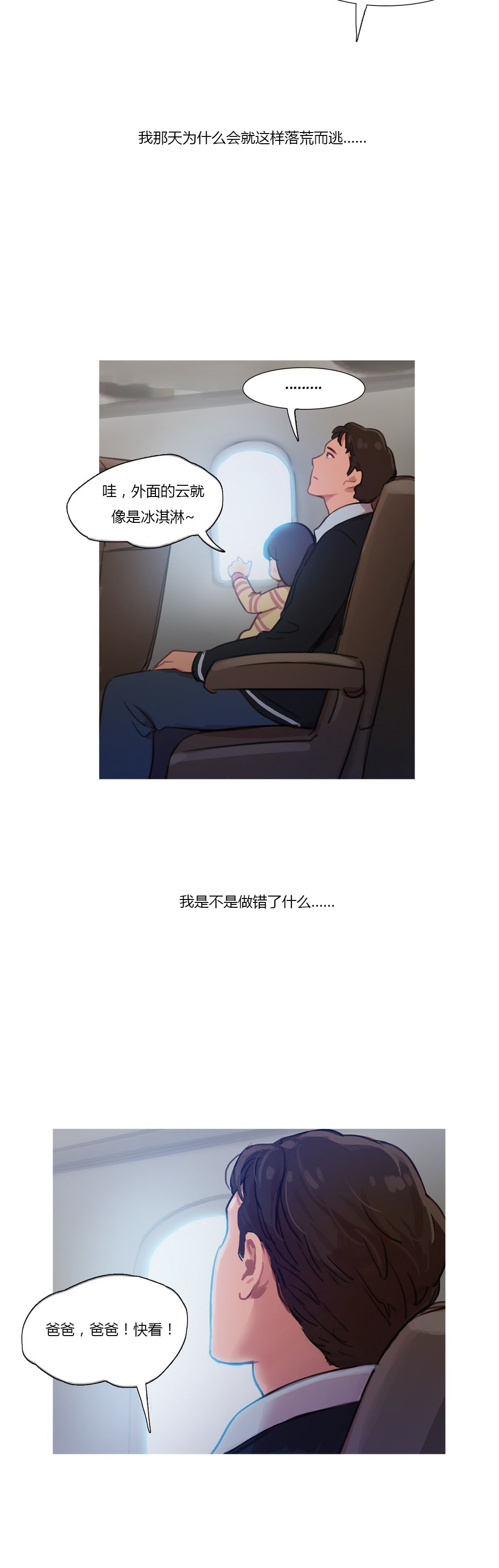 冷艳高贵气质的壁纸漫画,第10章：救美1图
