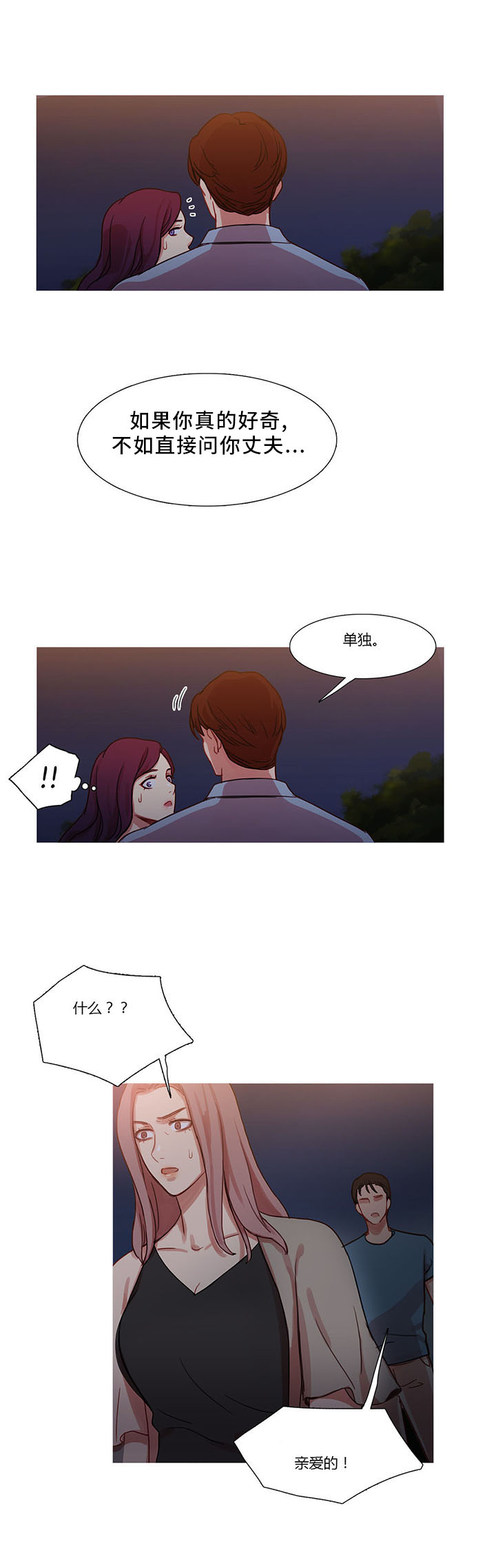 冷艳艳漫画,第26章：妻子的反击4图
