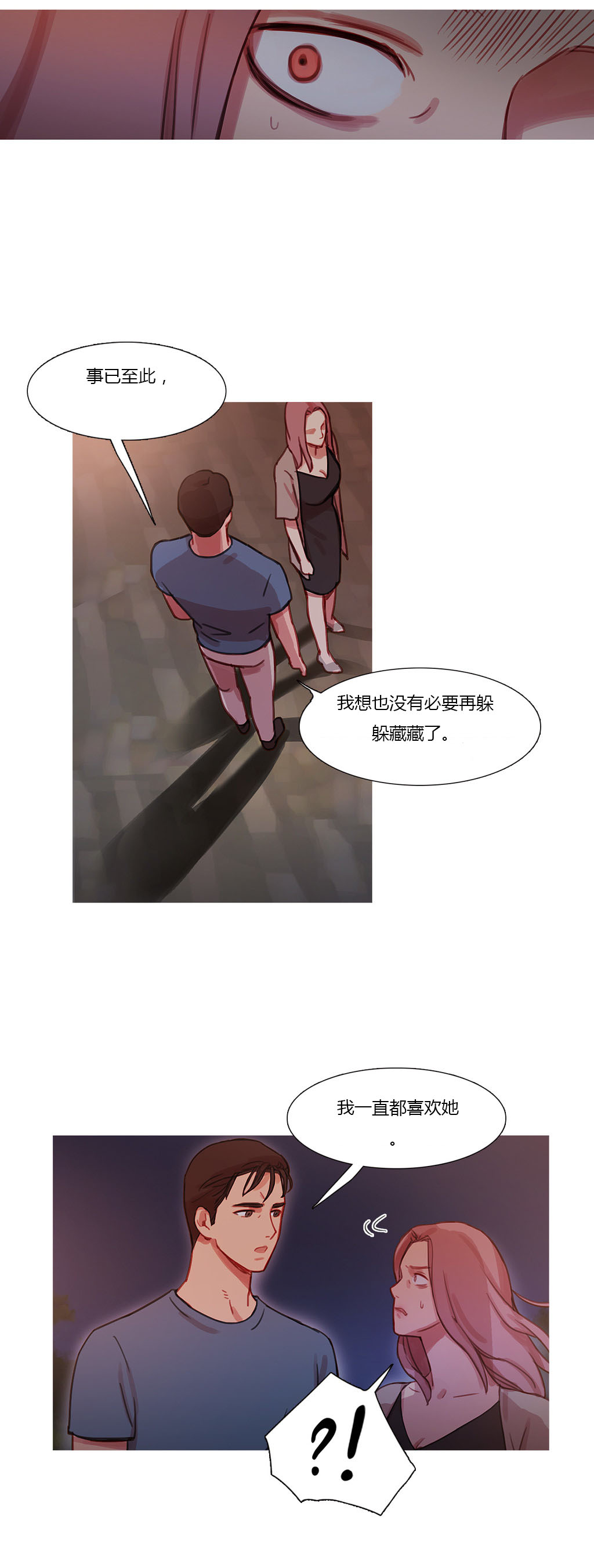 冷艳高贵气质的壁纸漫画,第27章：争吵5图