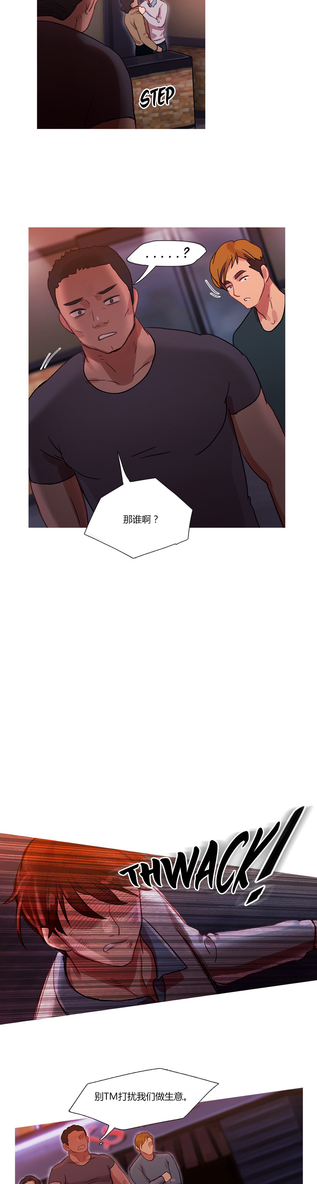 冷艳清秋诗词漫画,第16章：找到了3图