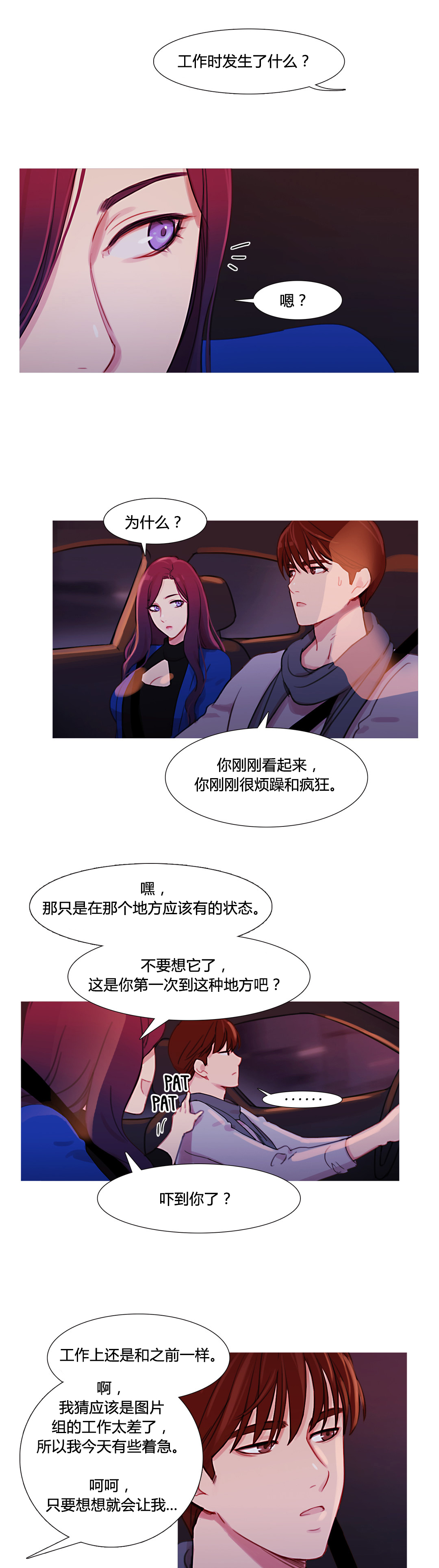 冷艳之殇漫画,第32章：米娜的报复4图