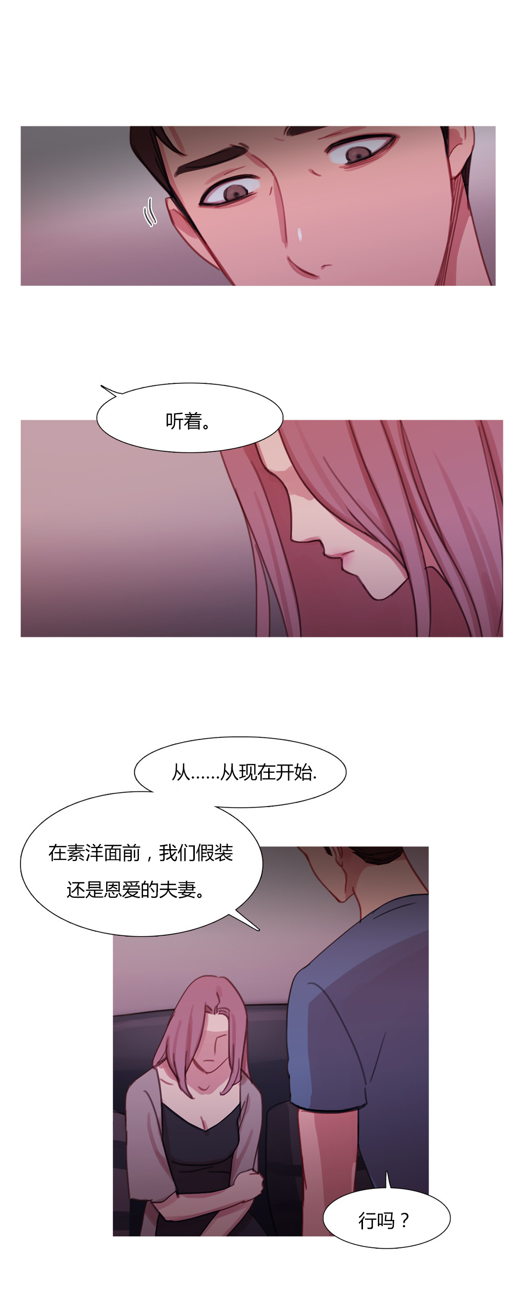 冷艳艳漫画,第29章：男朋友4图