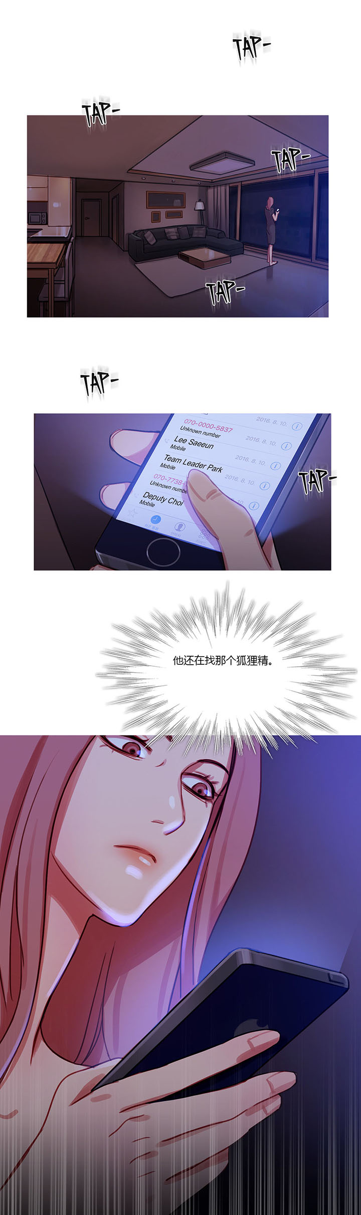 冷艳艳漫画,第26章：妻子的反击2图