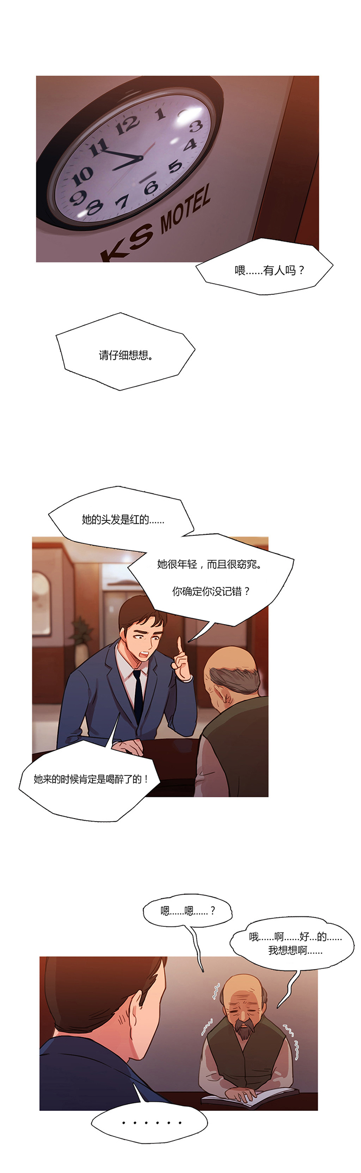 冷艳之殇漫画,第17章：营救1图