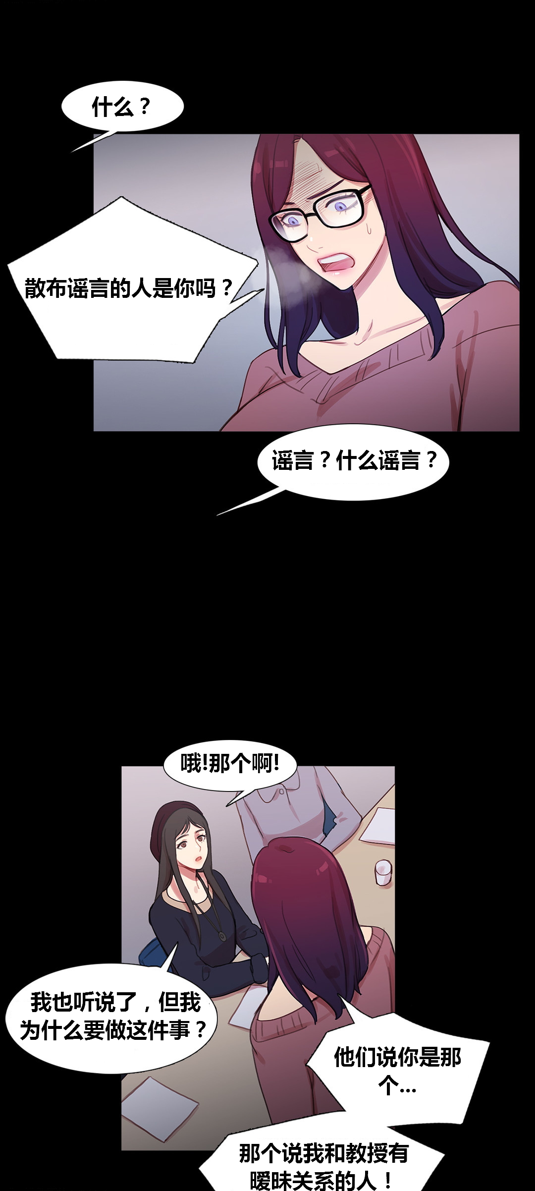 冷颜心事漫画,第40章：心痛的原因2图