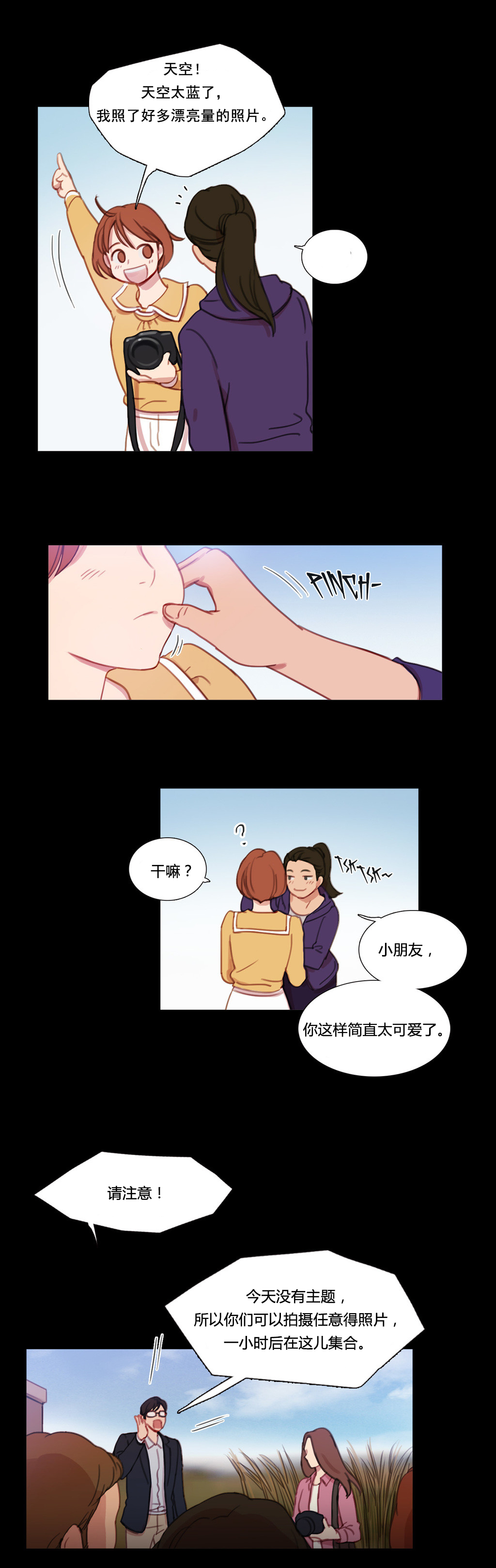 冷冻蚕豆的方法漫画,第31章：米娜与继武3图