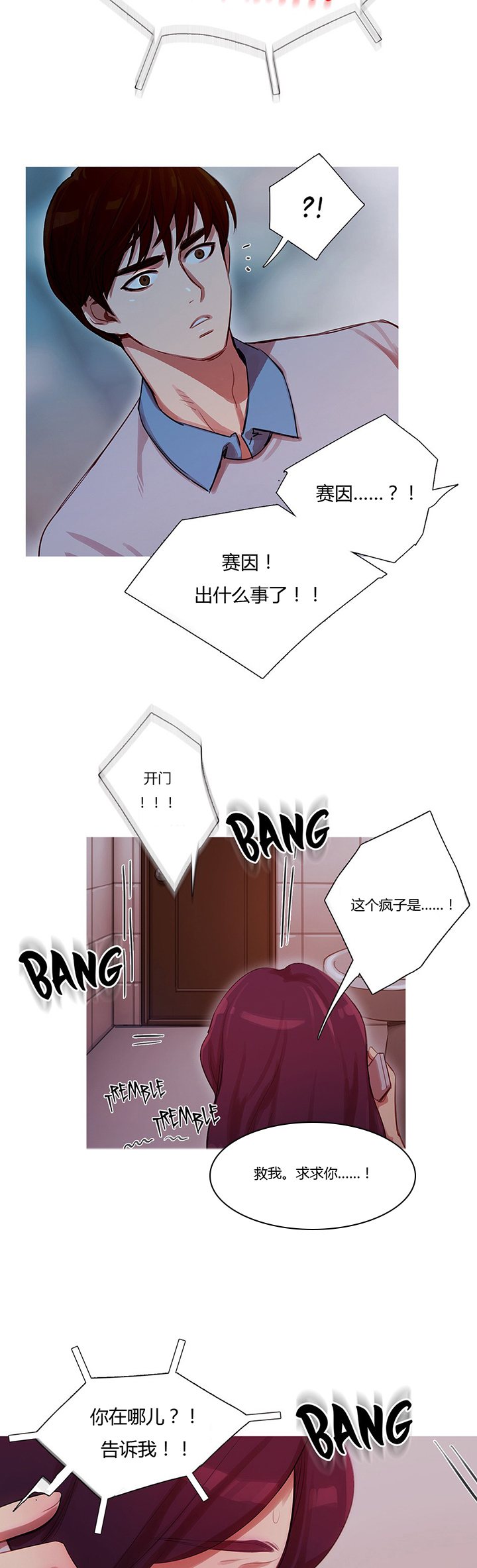 冷艳美人徐百卉图片漫画,第15章：绑架3图