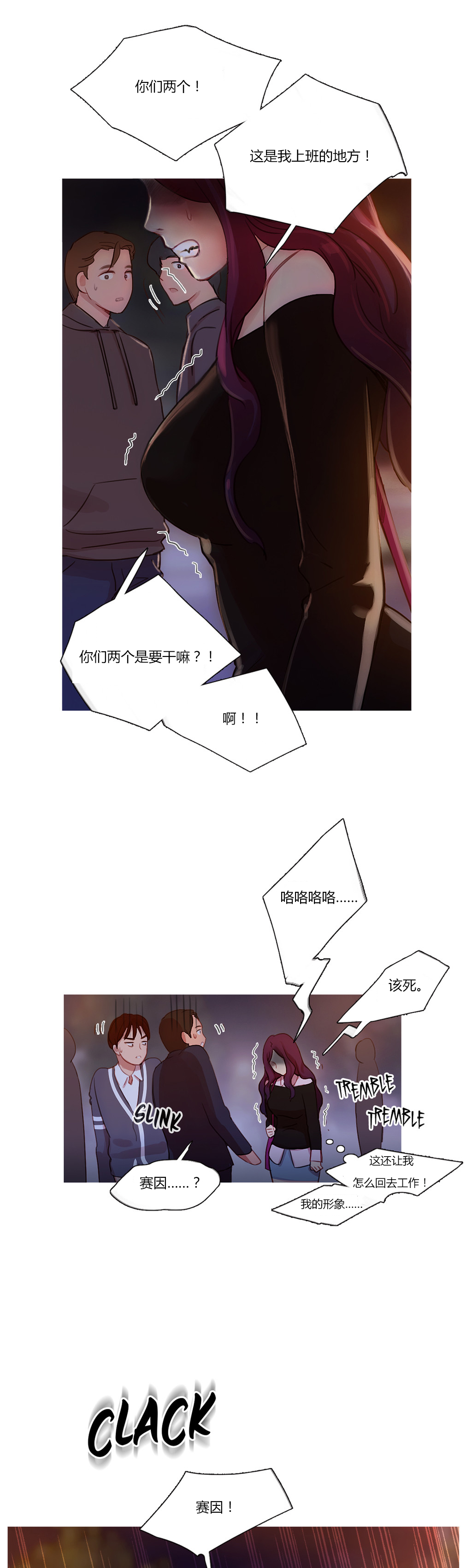 冷艳图片漫画,第12章：我是他男朋友2图