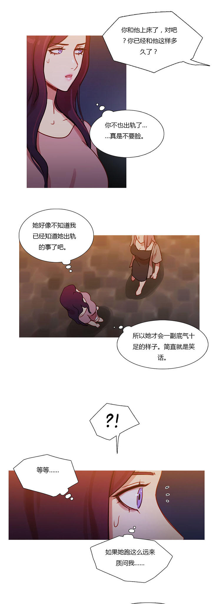 冷艳艳漫画,第26章：妻子的反击1图