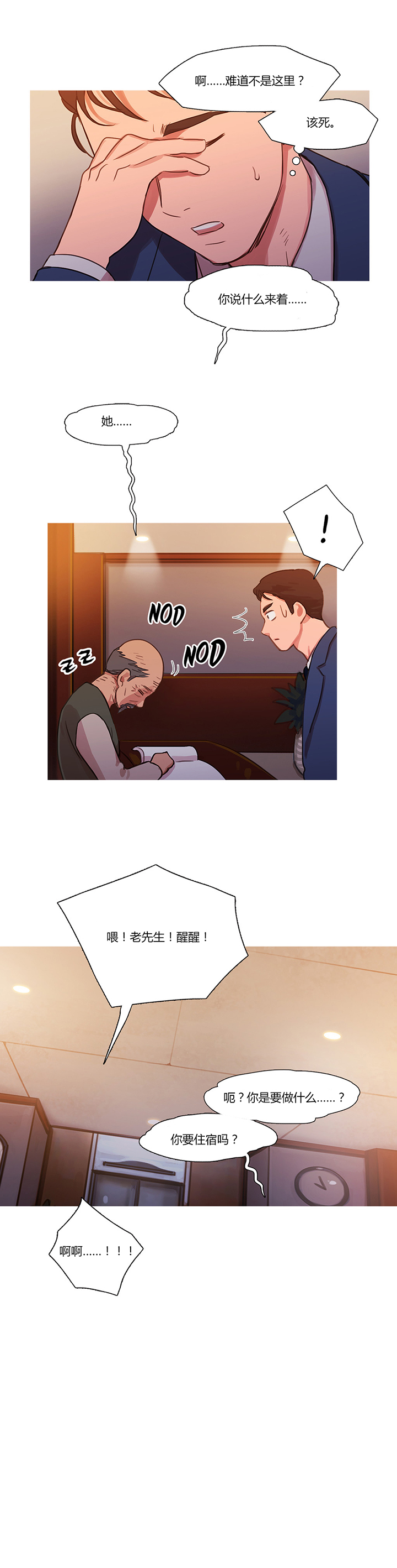 冷艳之殇漫画,第17章：营救2图
