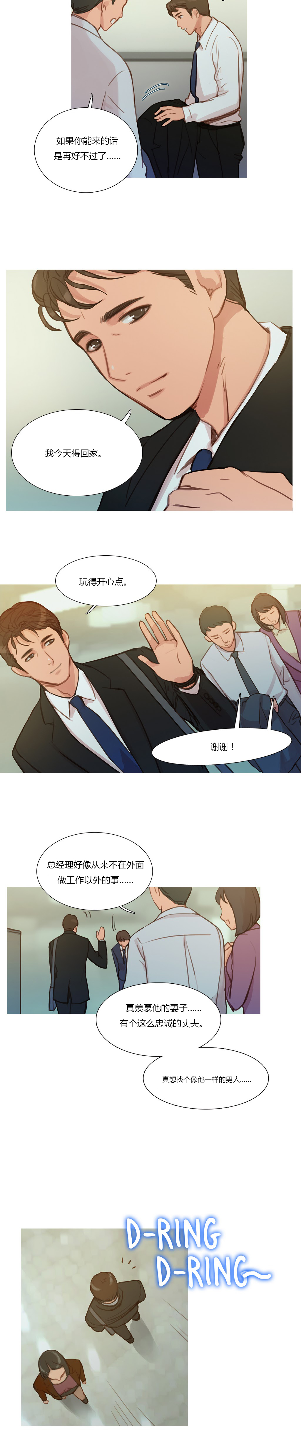 冷艳之殇漫画,第7章：相遇2图