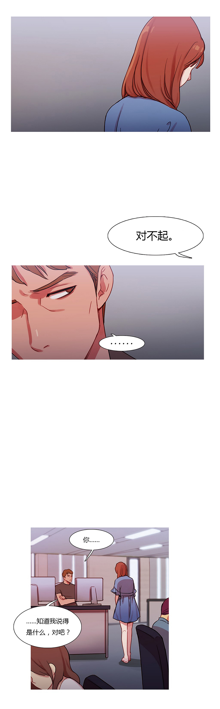 冷艳之殇漫画,第25章：约谈1图