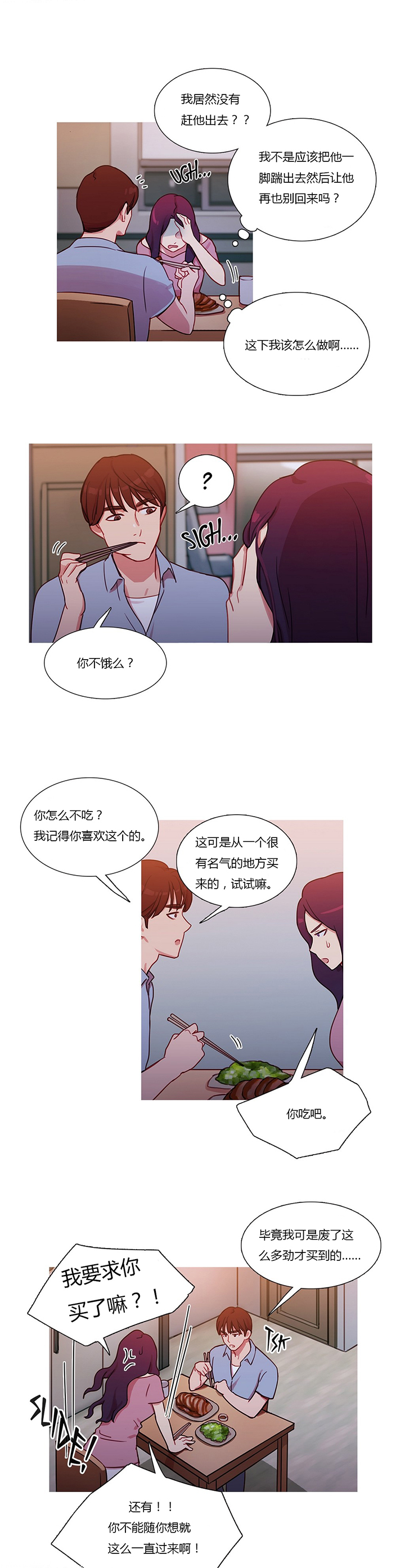 冷艳艳漫画,第25章：约谈3图