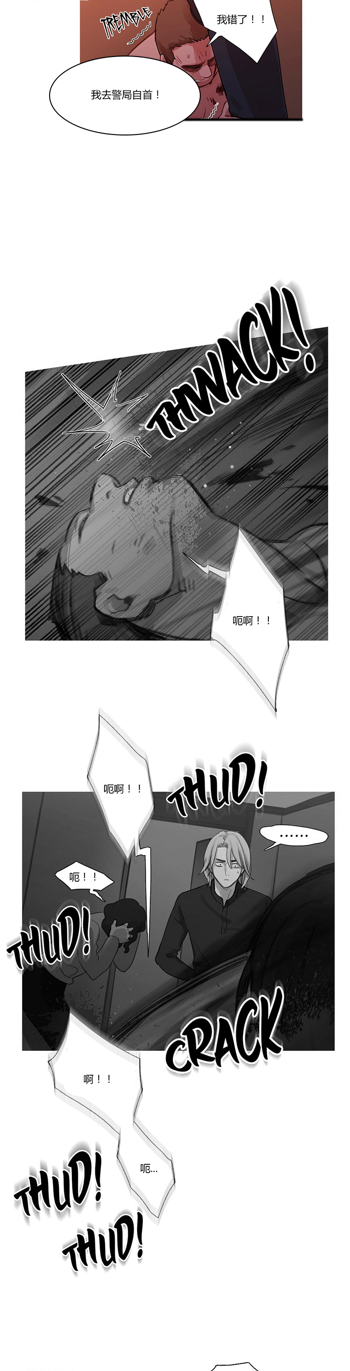 冷艳之殇漫画,第17章：营救2图