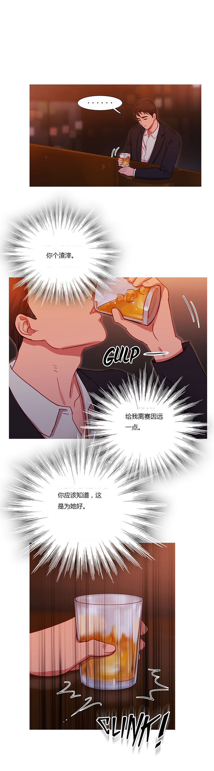 冷艳艳漫画,第19章：污蔑4图