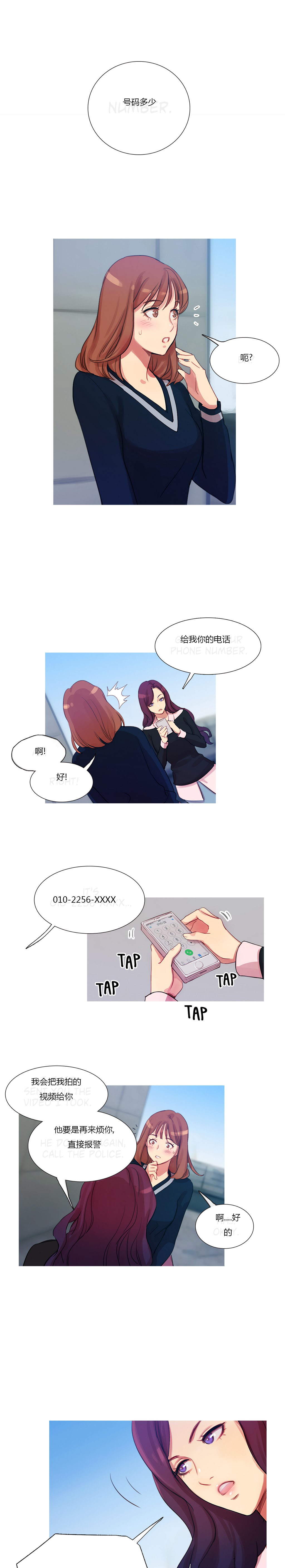 冷艳之殇漫画,第11章：多管闲事2图