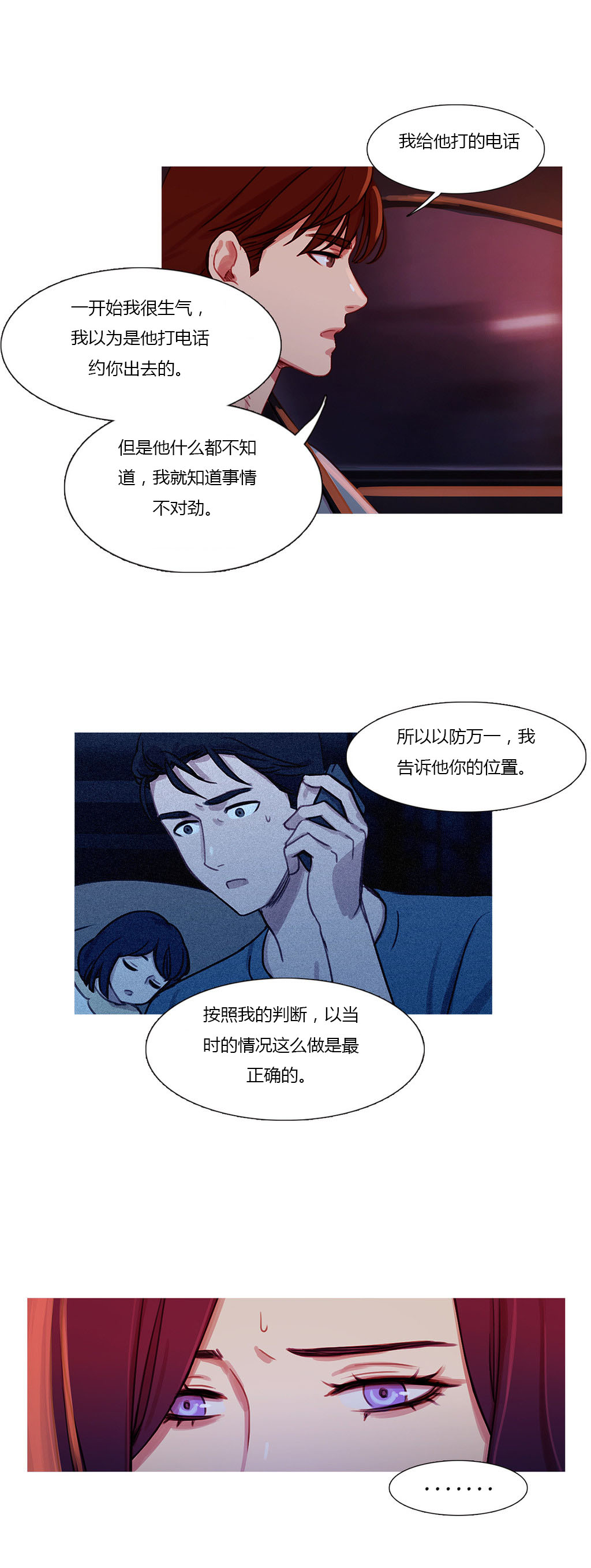 冷艳高贵气质的壁纸漫画,第27章：争吵1图