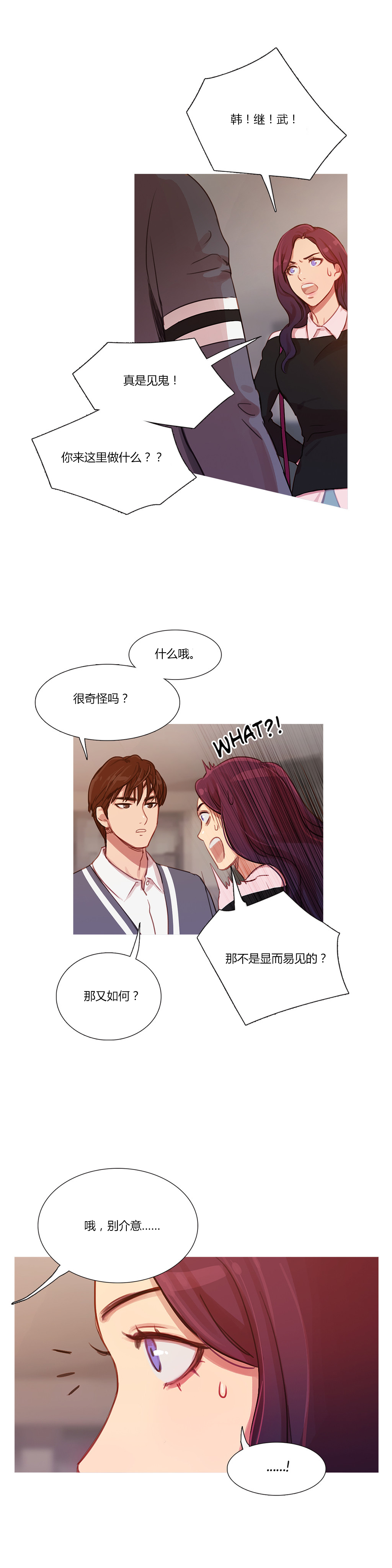 冷艳美人徐百卉图片漫画,第12章：我是他男朋友4图