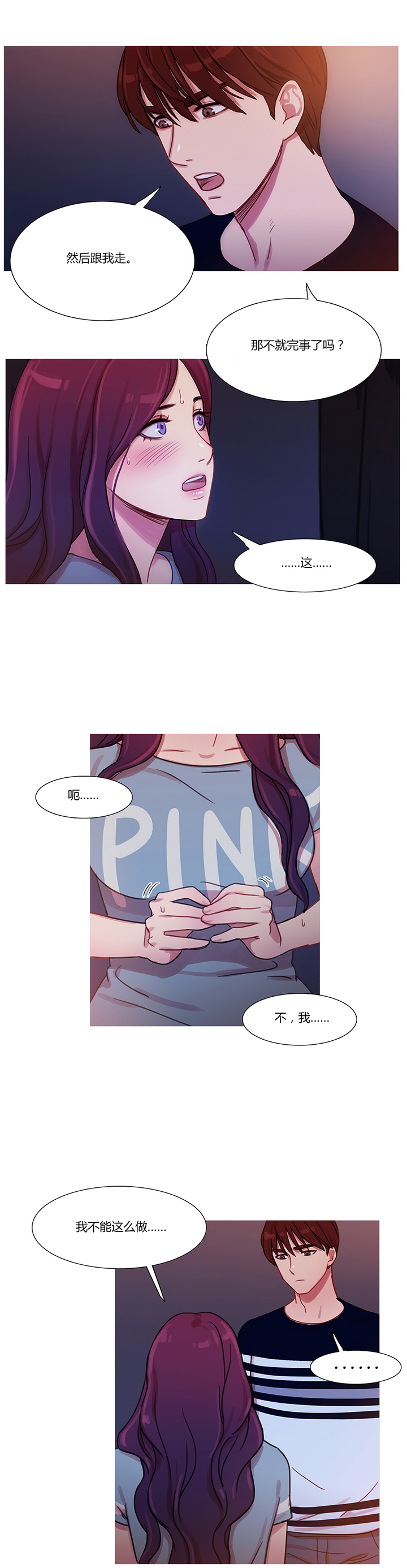 冷艳清秋诗词漫画,第22章：察觉2图