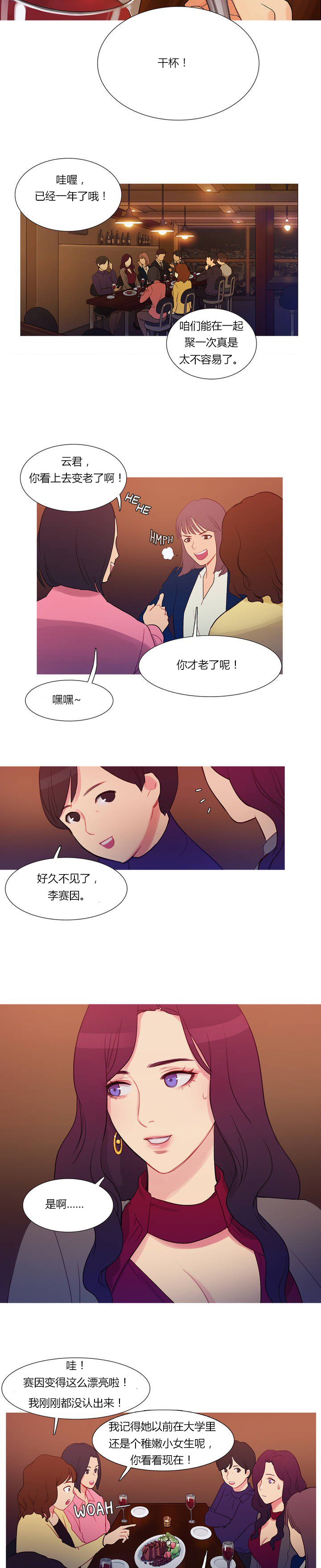冷艳图片漫画,第2章：韩继武1图