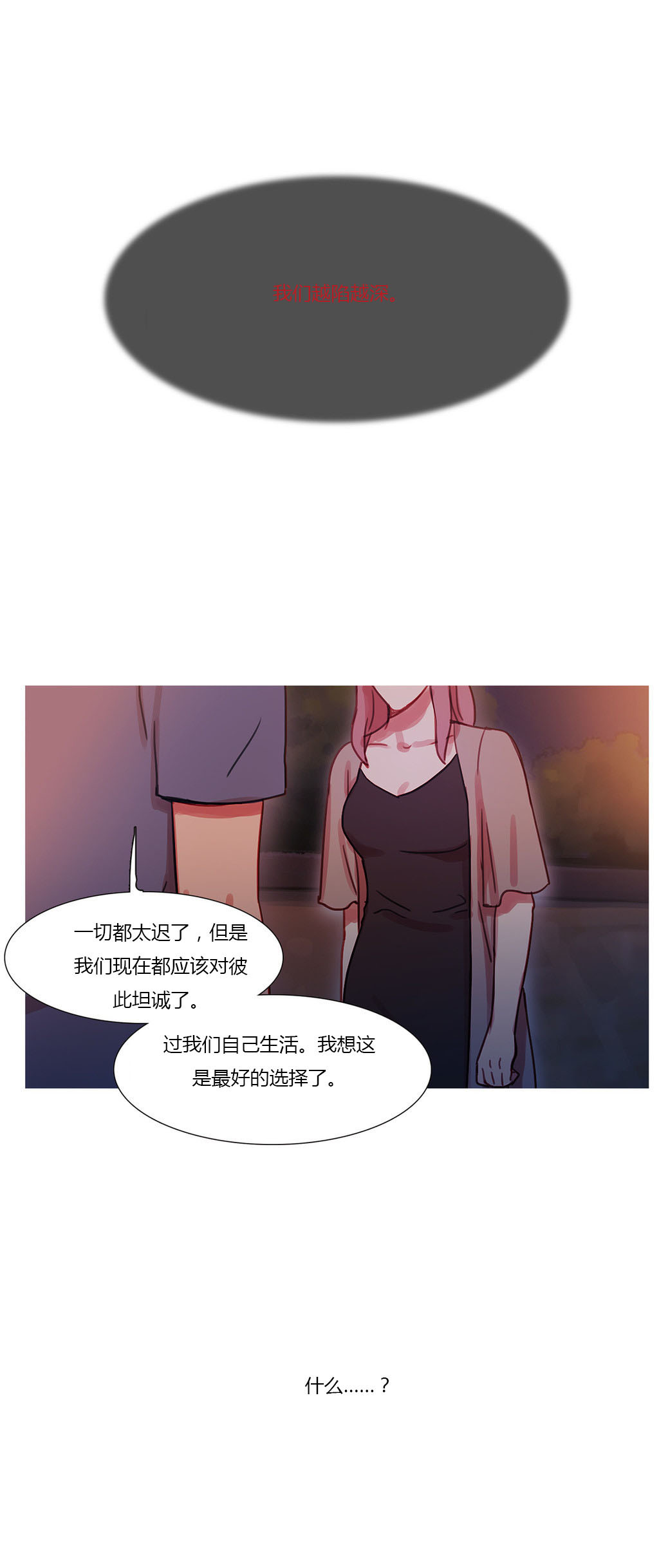 冷艳高贵气质的壁纸漫画,第27章：争吵1图