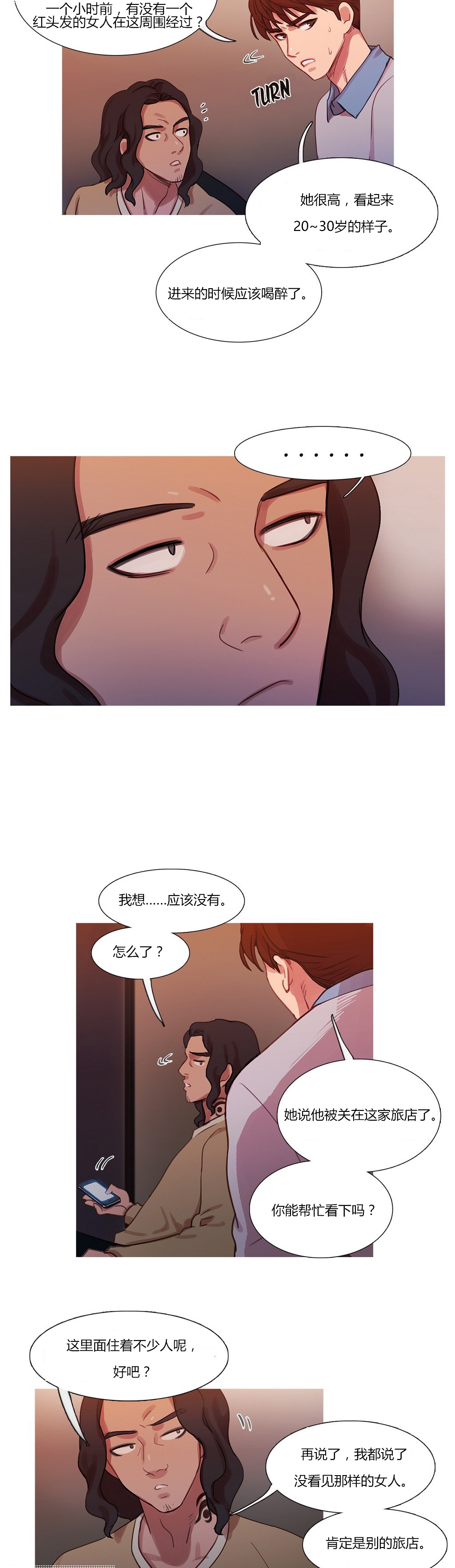 冷艳之殇漫画,第16章：找到了1图