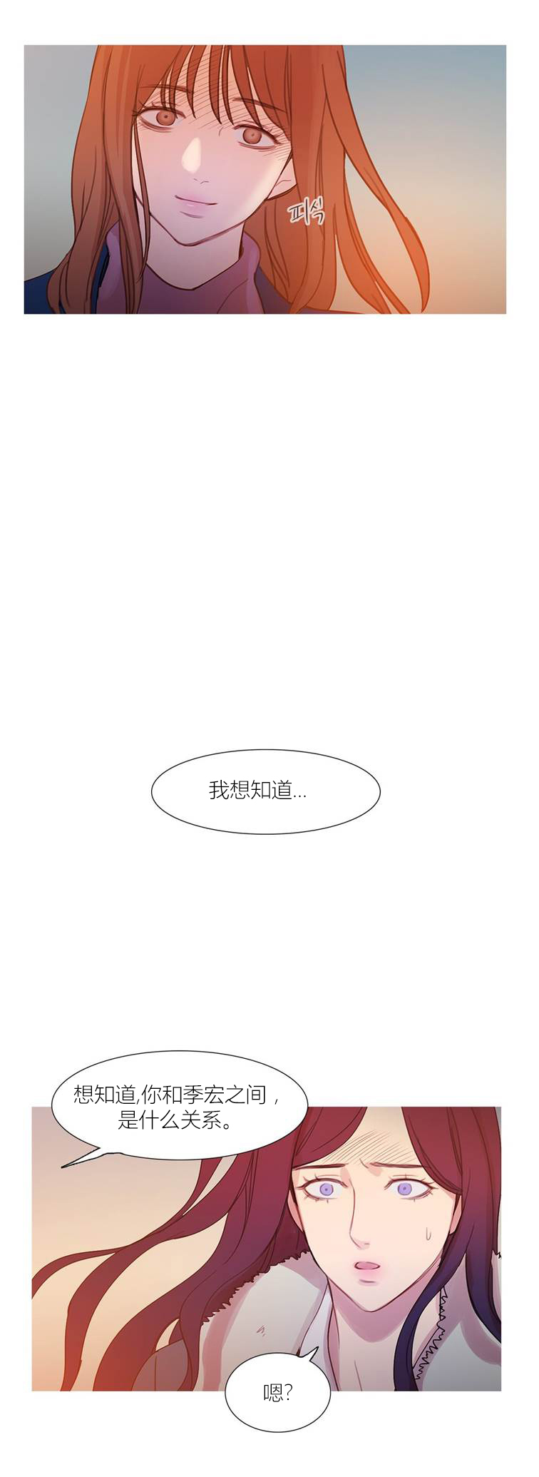 冷艳艳漫画,第43章：终章4图