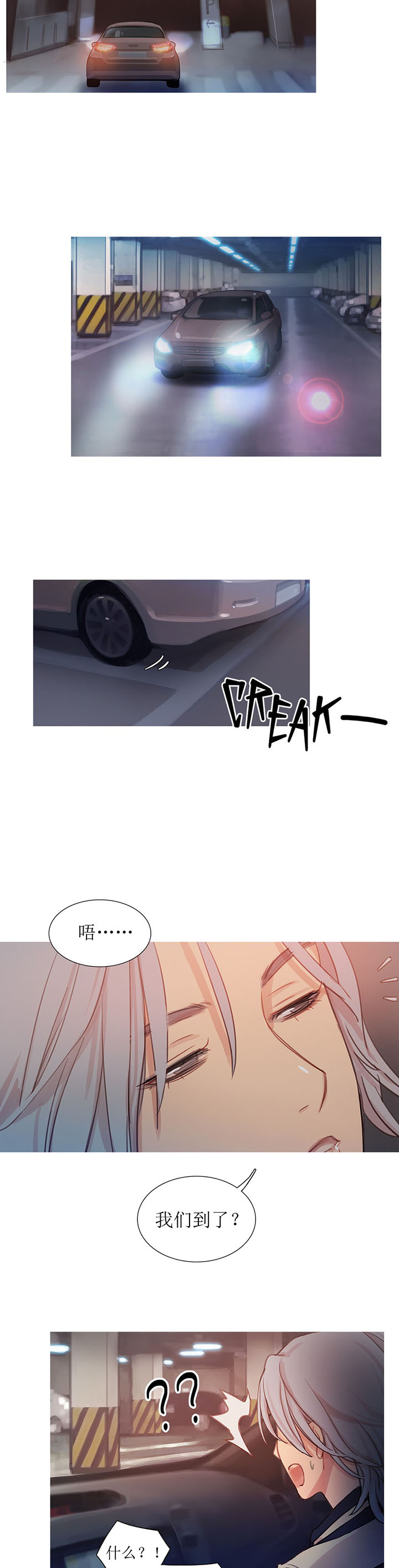 冷艳图片漫画,第8章：接人的目的1图