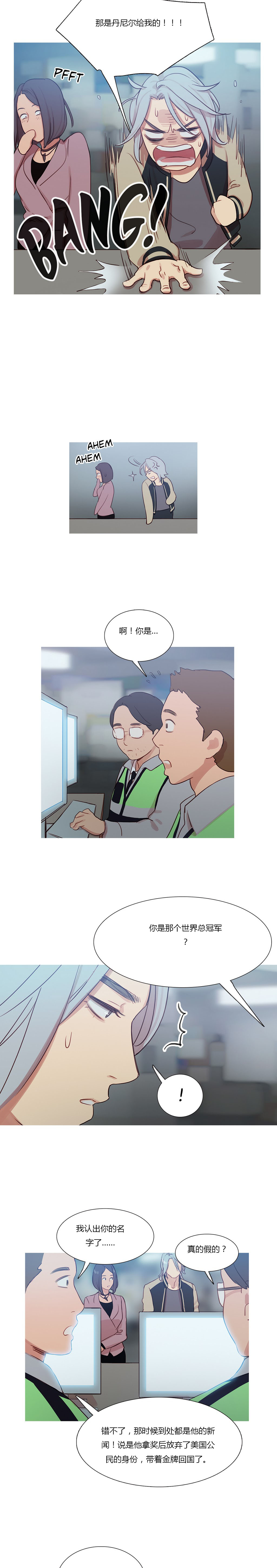 冷艳高贵气质的壁纸漫画,第10章：救美3图