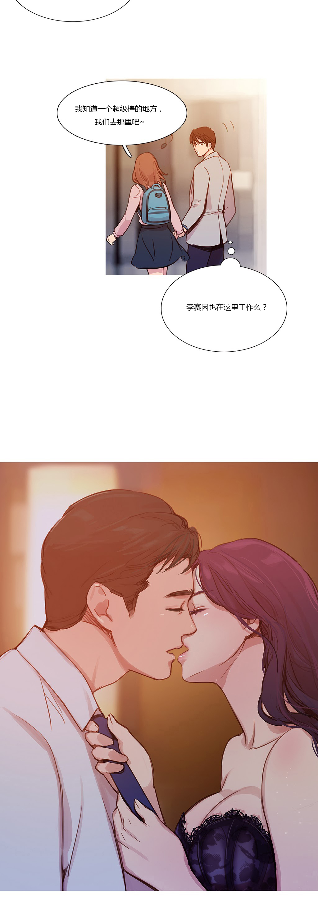 冷艳之殇漫画,第7章：相遇2图