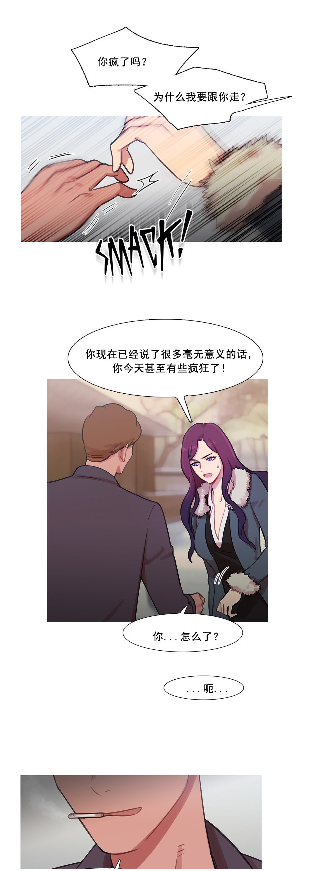 冷艳迷人的壁纸漫画,第41章：原谅的方式2图