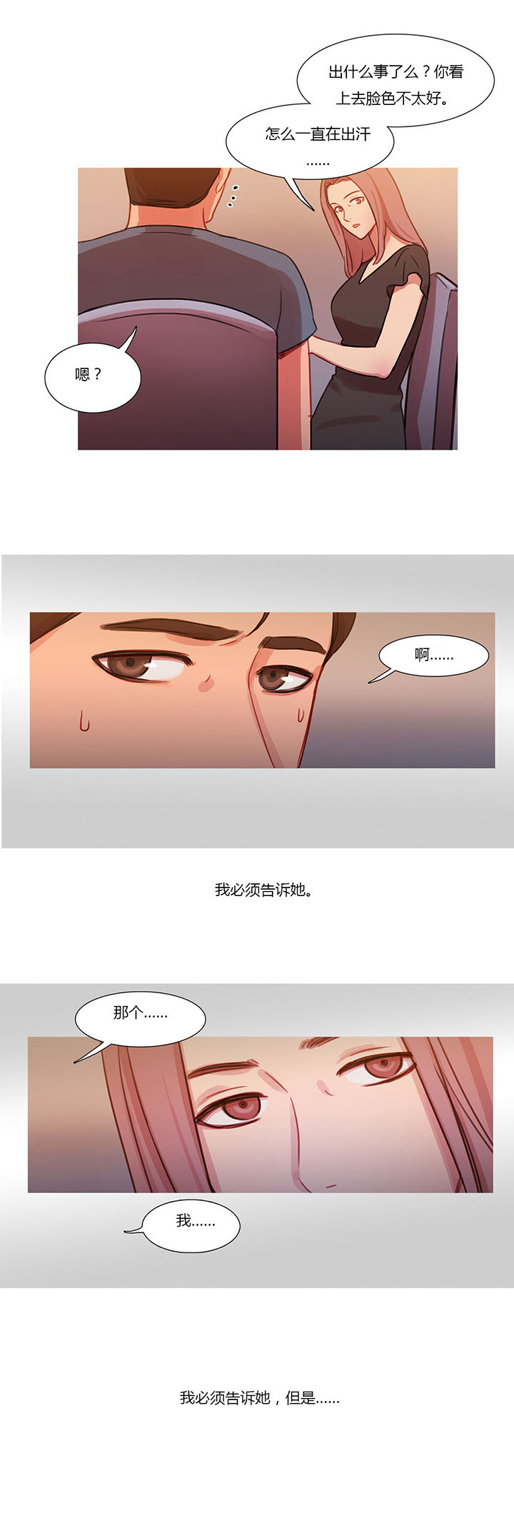 冷艳高贵气质的壁纸漫画,第26章：妻子的反击3图