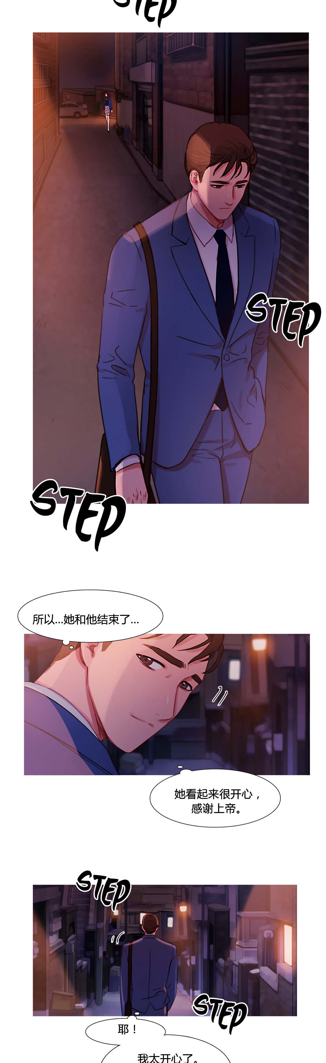 冷艳之殇漫画,第32章：米娜的报复3图