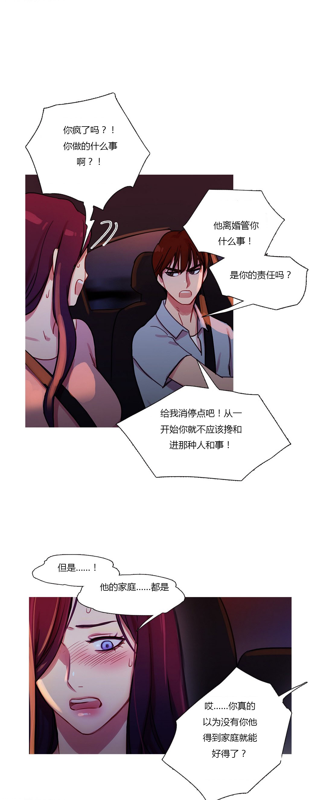 冷艳高贵气质的壁纸漫画,第27章：争吵3图