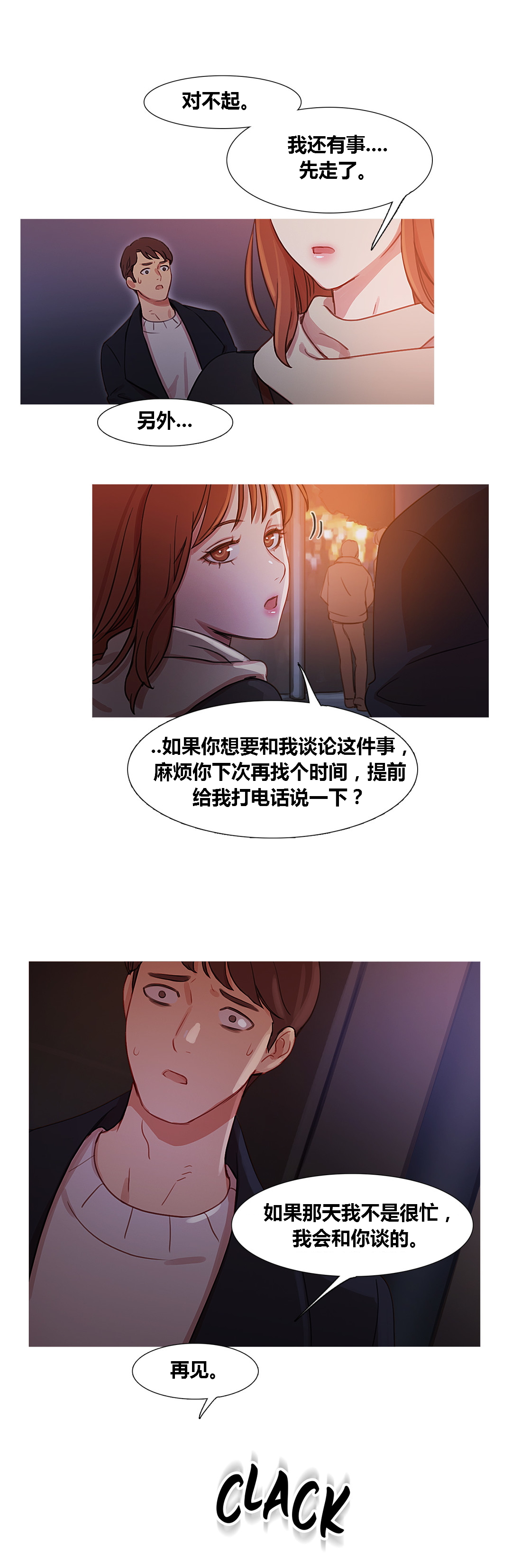 冷艳图片漫画,第35章：威胁5图