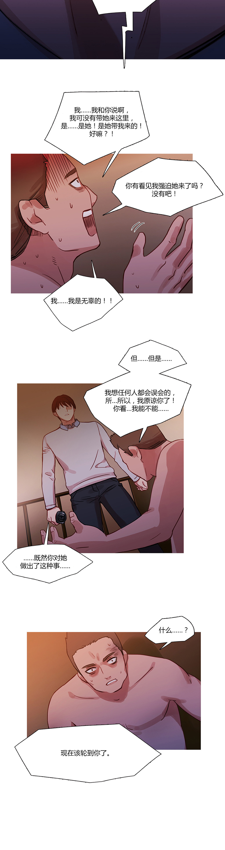 冷艳之殇漫画,第17章：营救4图