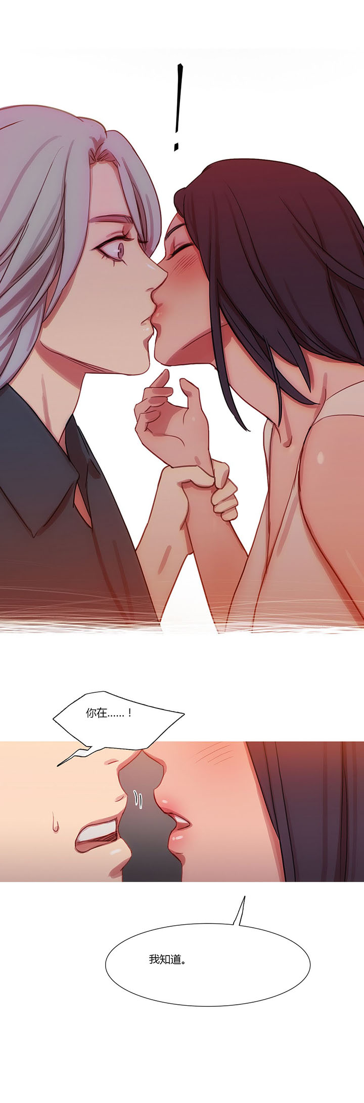 冷艳艳漫画,第20章：情不自禁5图