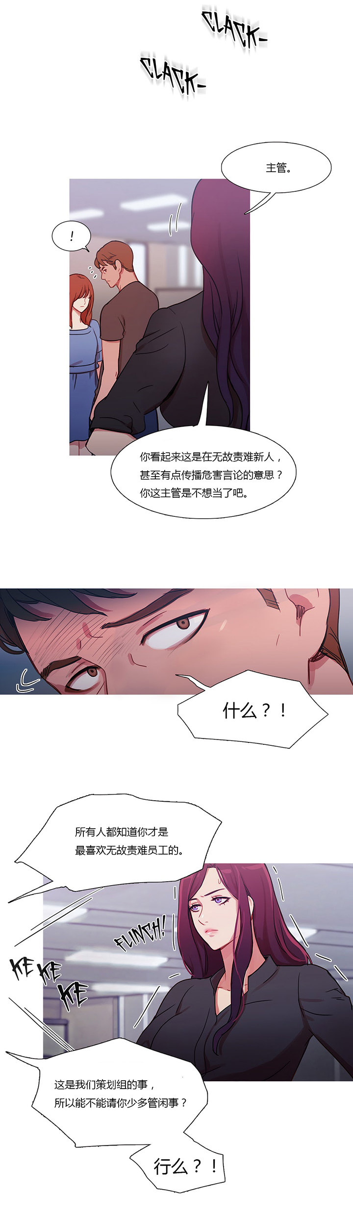 冷艳之殇漫画,第25章：约谈5图