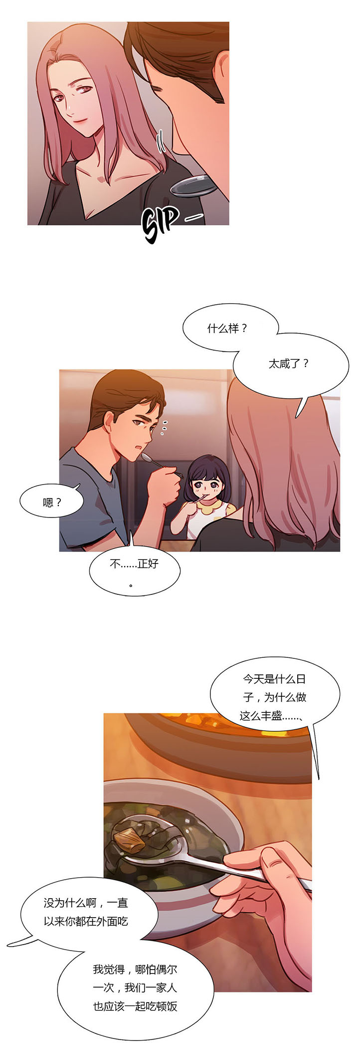 冷艳高贵气质的壁纸漫画,第26章：妻子的反击1图