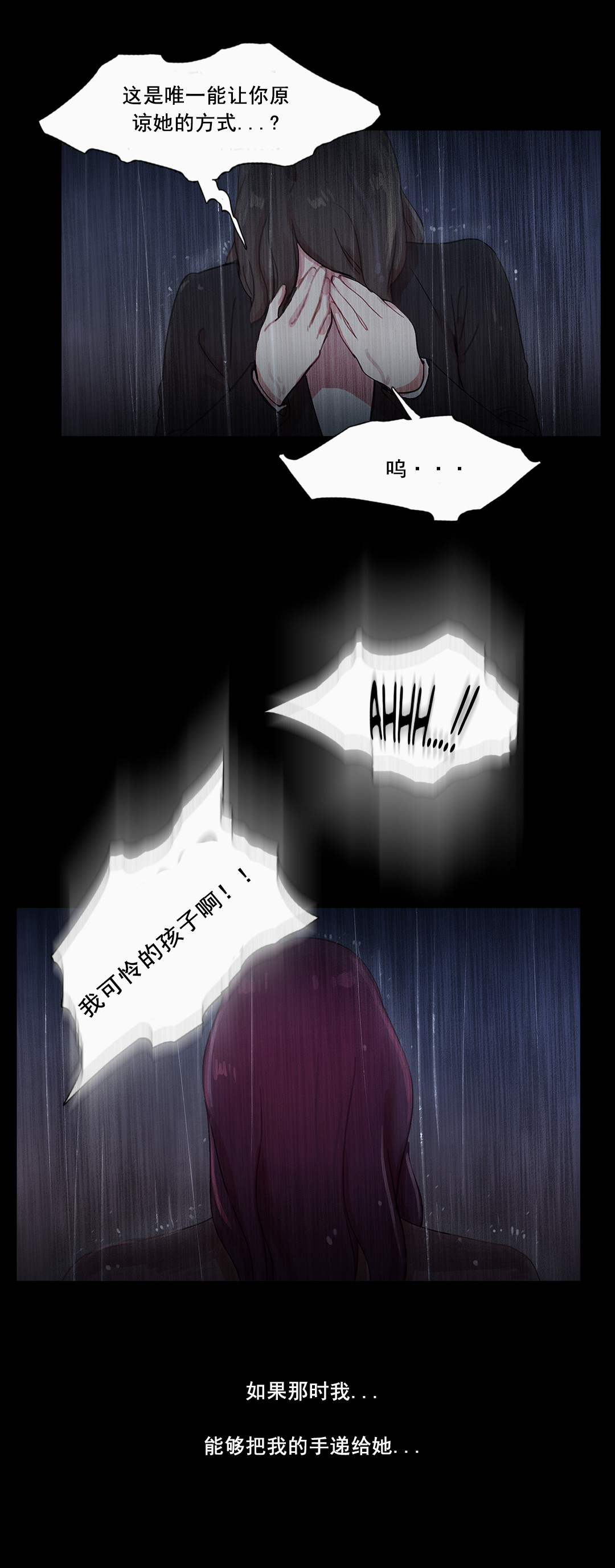 冷艳高贵女王合集漫画,第41章：原谅的方式3图