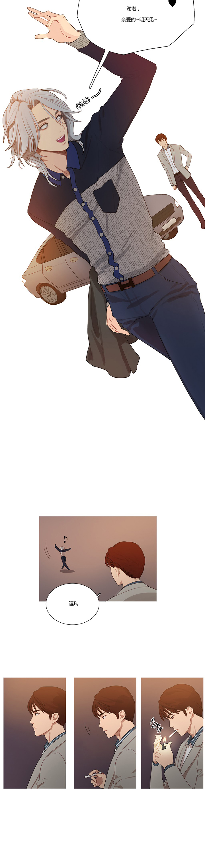 冷艳清秋诗词漫画,第4章：姬米娜5图