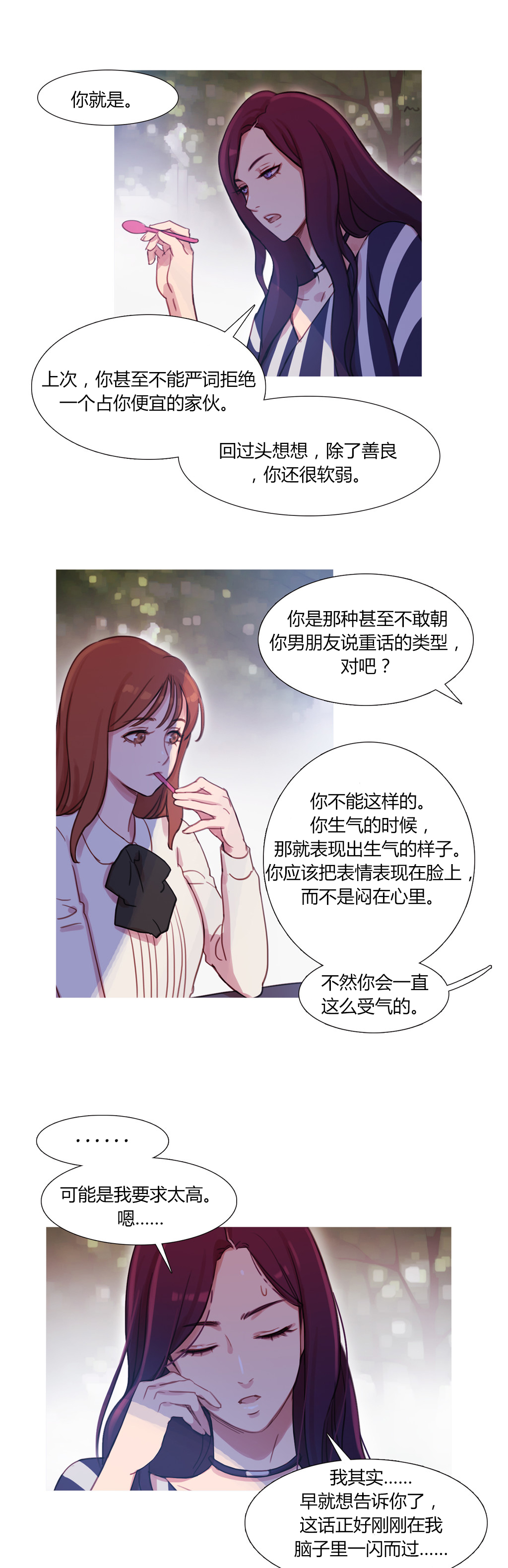 冷艳高贵气质的壁纸漫画,第29章：男朋友1图