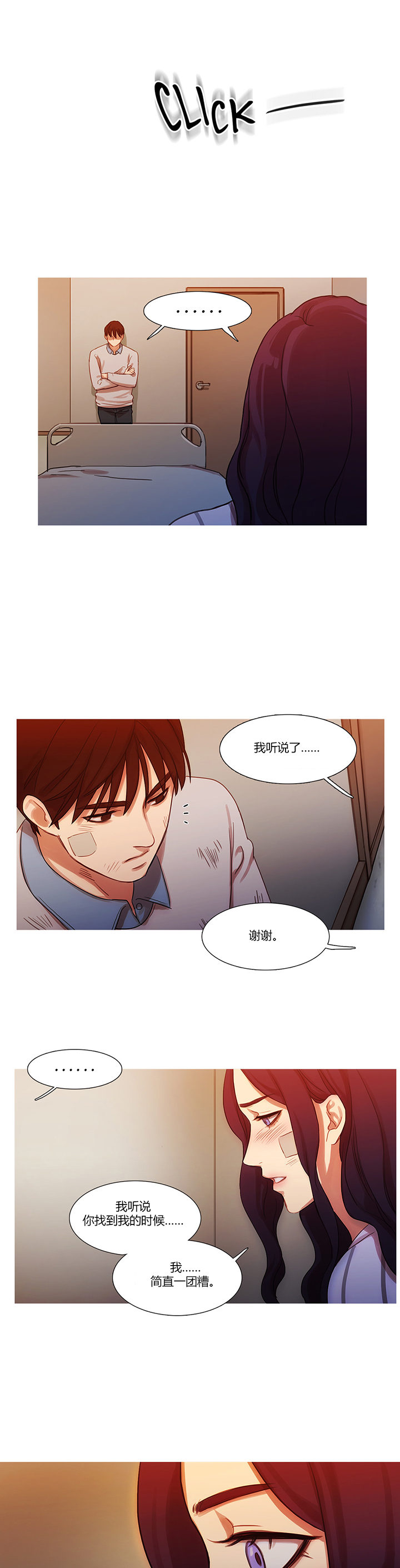冷艳之殇漫画,第17章：营救3图