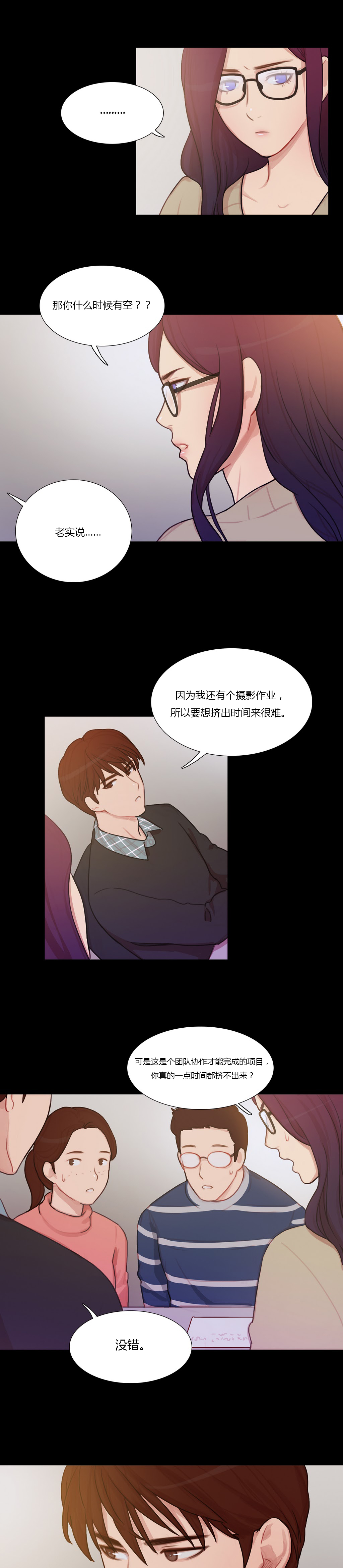 冷艳之殇漫画,第6章：就像孩子一样5图