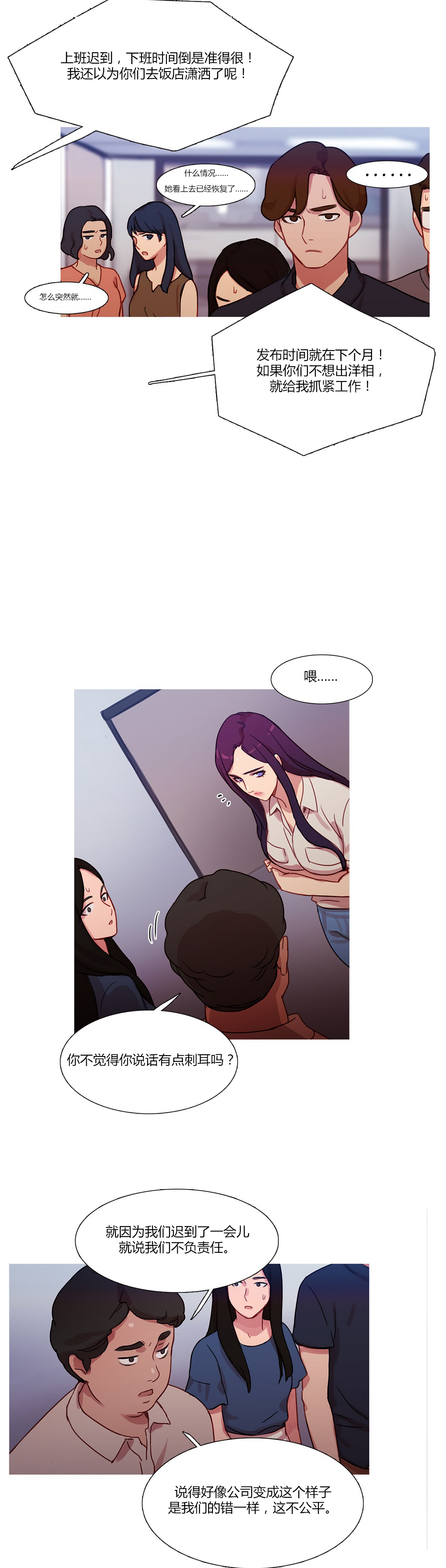 冷艳之殇漫画,第23章：恢复1图