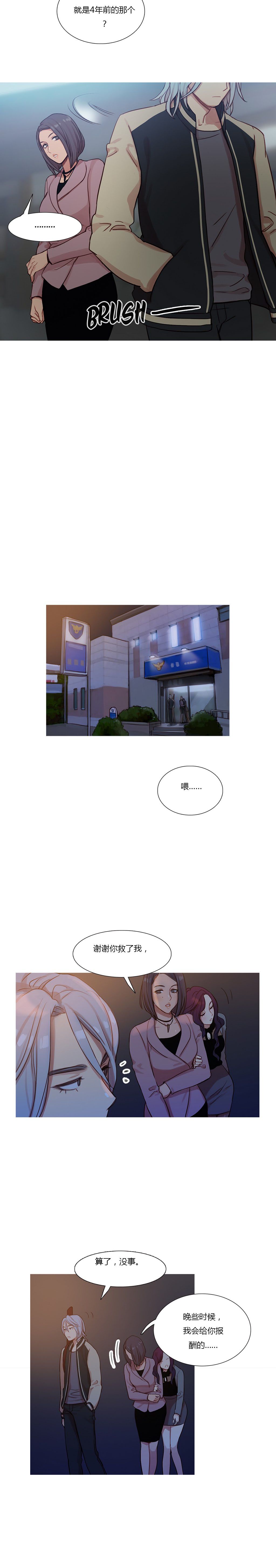 冷艳高贵气质的壁纸漫画,第10章：救美4图