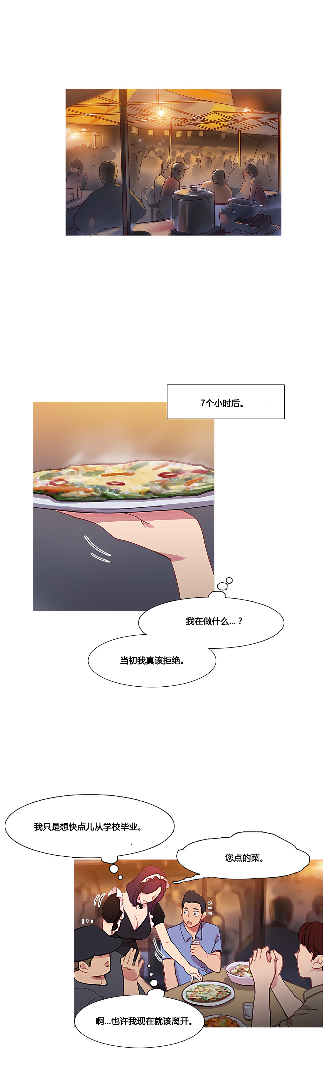 冷艳图片漫画,第36章：金海韵5图