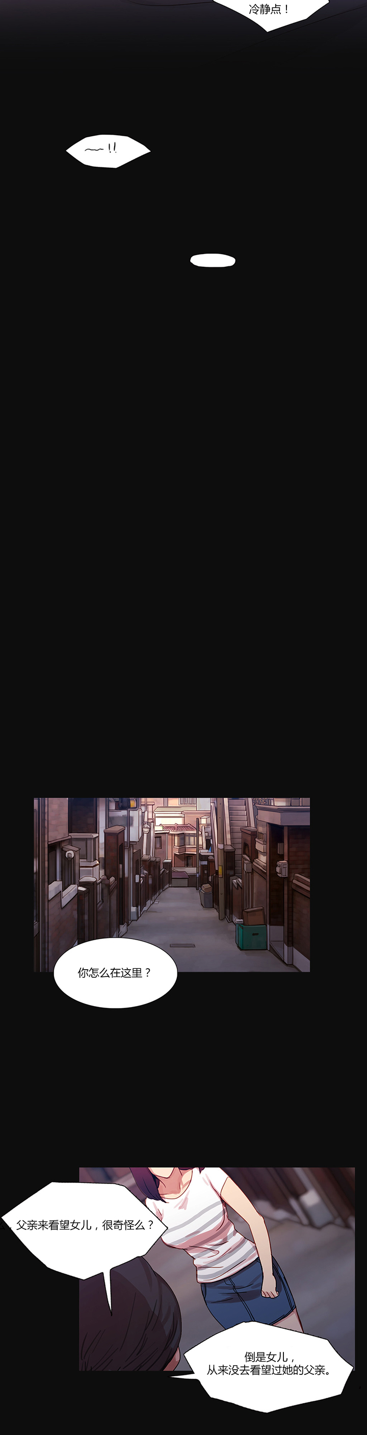 冷艳之殇漫画,第17章：营救5图