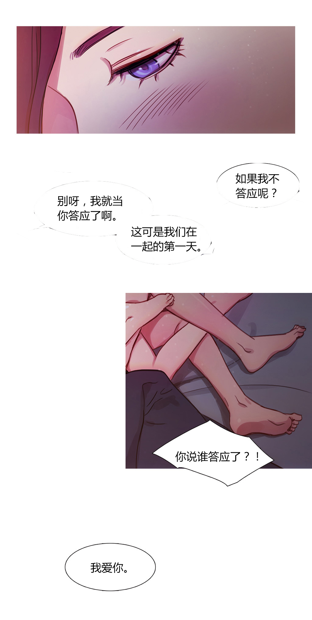冷艳总裁的近身保镖漫画,第28章：再一次在一起4图